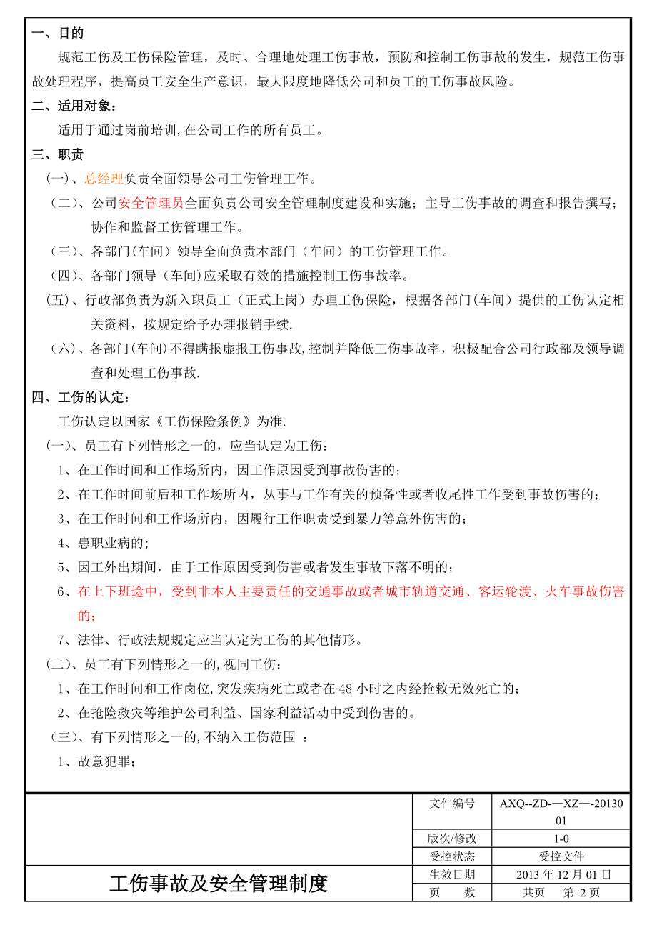 工伤事故及安全管理制度.doc_第2页