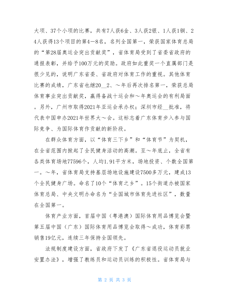 在全市体育工作会议上的讲话 在安全工作会议上的讲话.doc_第2页