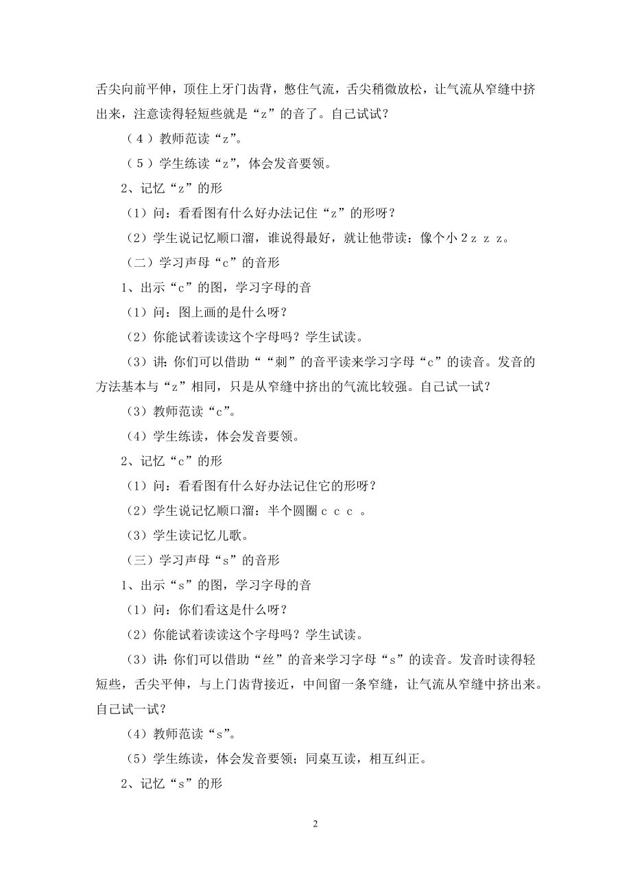 实用的一年级语文拼音教案4篇.docx_第2页