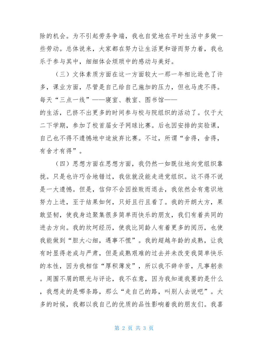 奖学金简要事迹 奖学金个人事迹材料.doc_第2页