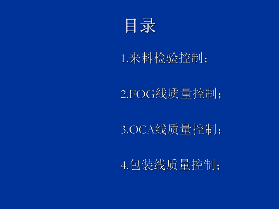 最新品质控制流程图1 (2)幻灯片.ppt_第2页