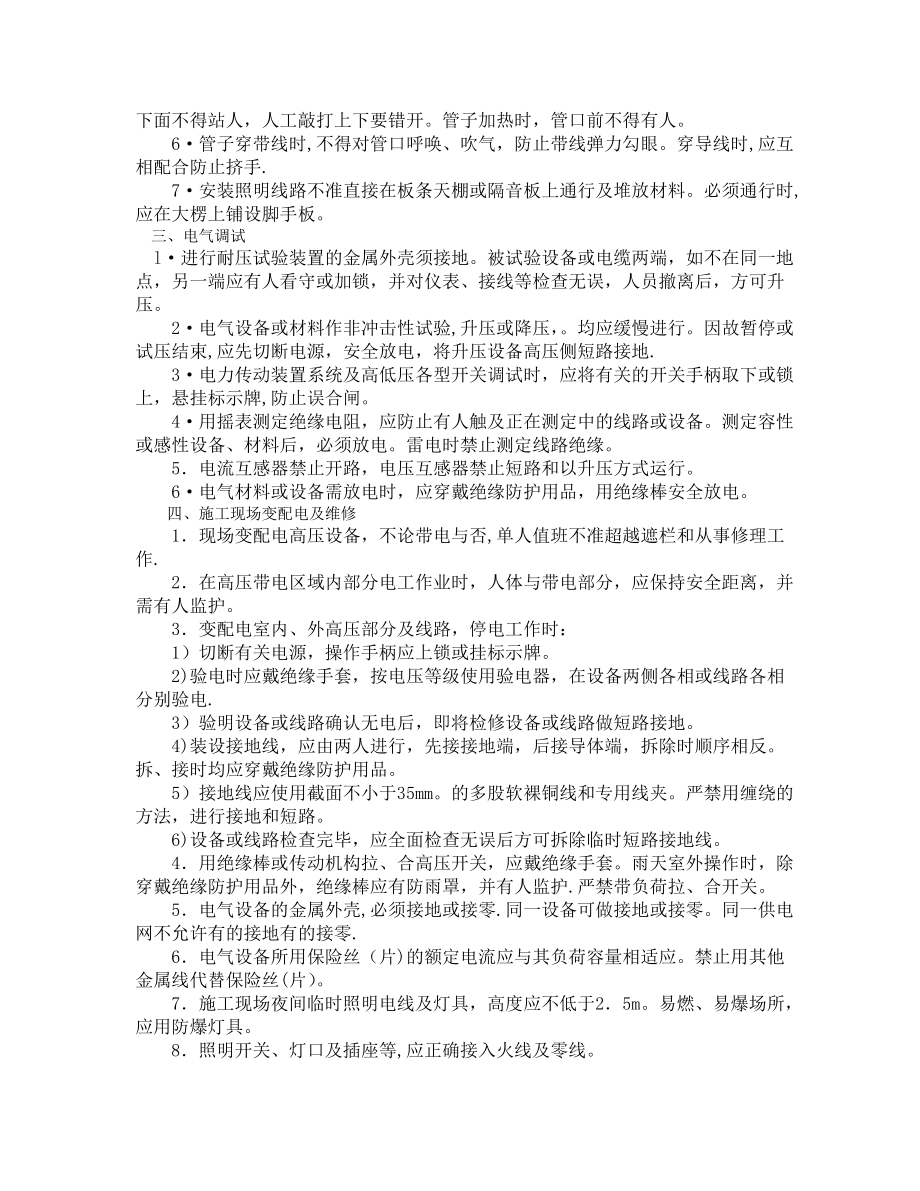 常见工种安全技术操作规程.doc_第2页