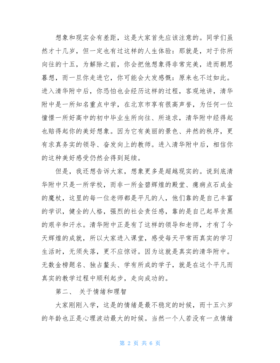 高一新生入学教育讲话稿 入学教育.doc_第2页