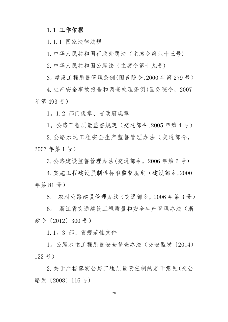 小型公路水运工程质量检查规则浙江交通工程质量安全造价监督管理.doc_第2页