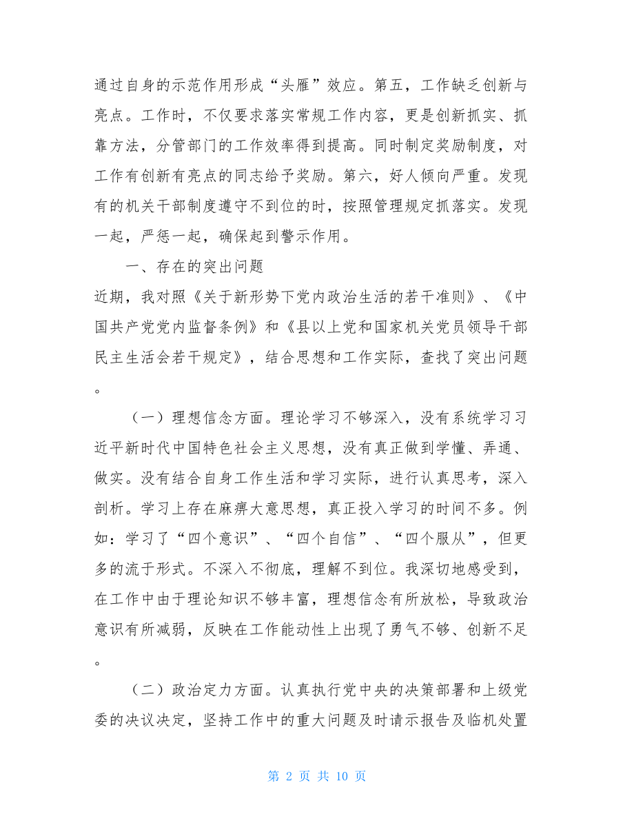 组织生活个人发言提纲 在xxx班子民主生活会上的发言提纲 .doc_第2页