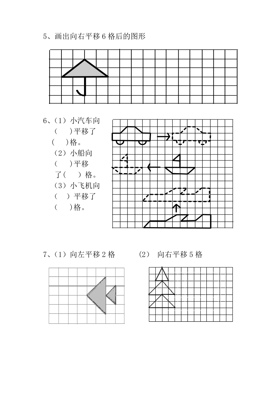 小学二年级平移练习题48097.doc_第2页