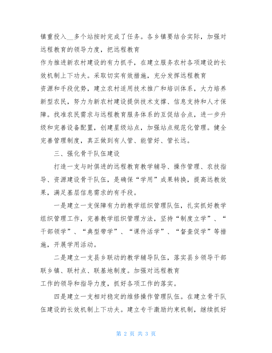 农远工作会议讲话王局长税务工作会议讲话.doc_第2页