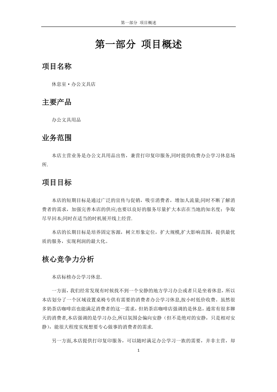 文具店创业计划书53438.doc_第2页