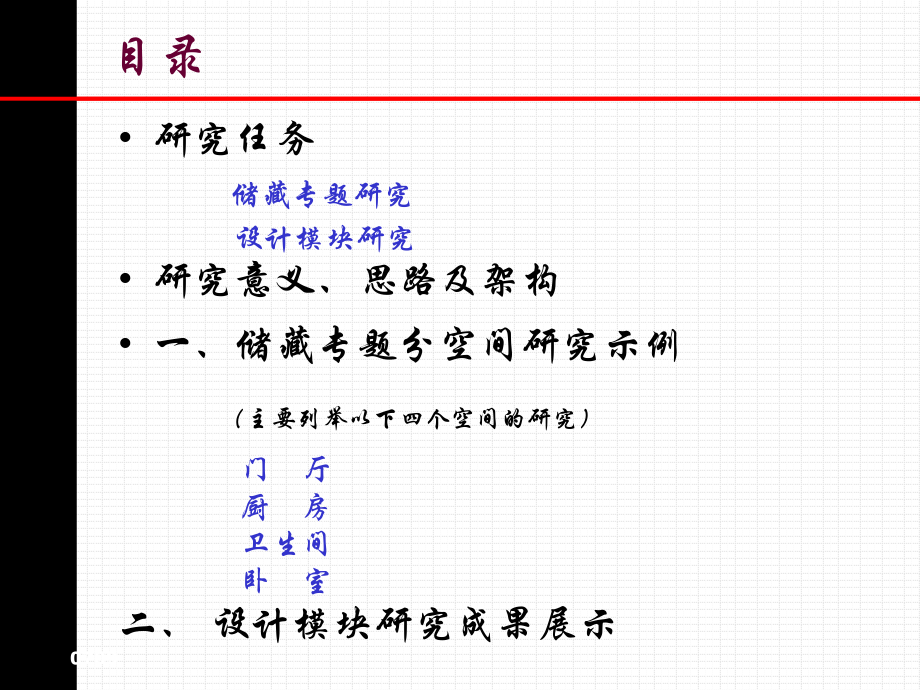 最新周燕珉：住宅精细化设计的关键-4幻灯片.ppt_第2页