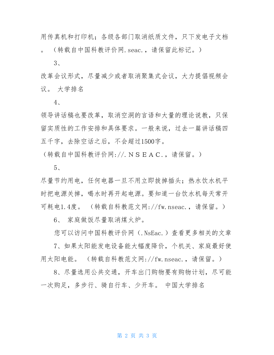 低碳环保与绿色生活倡议书低碳环保倡议书.doc_第2页