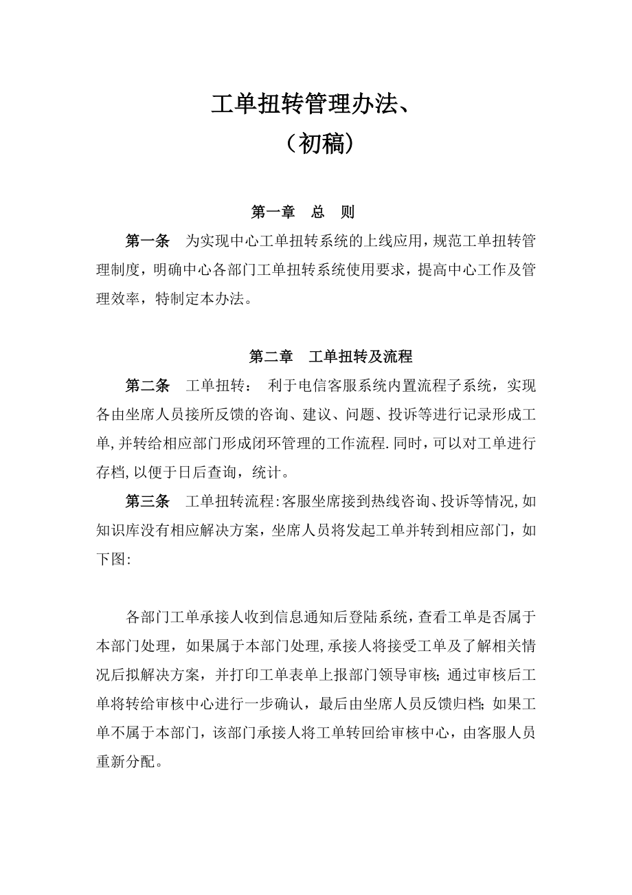 工单管理办法.doc_第1页