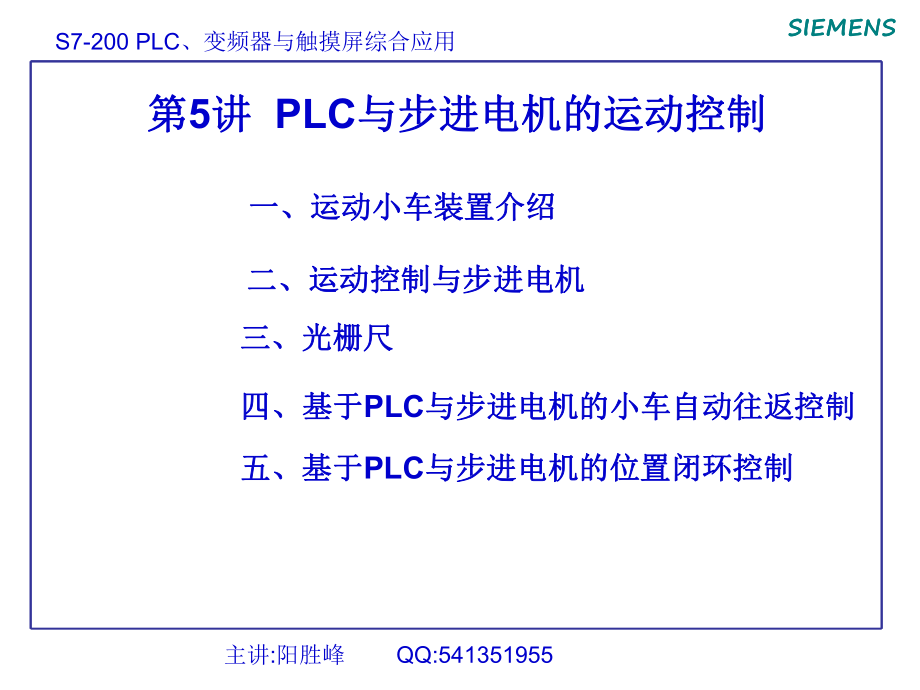 PLC与步进电机的运动控制.ppt_第2页