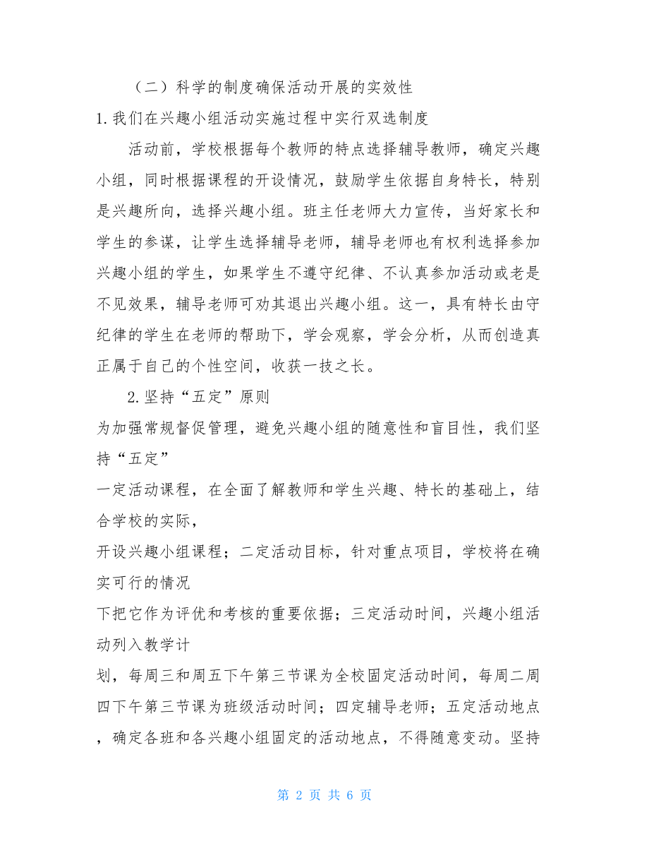 学校课外活动总结班级课外活动总结.doc_第2页