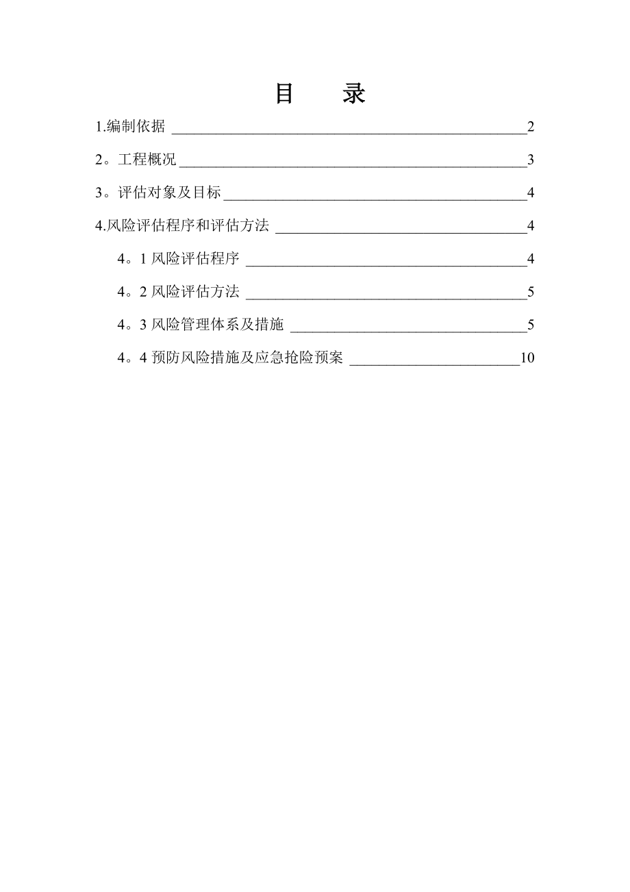 安全风险评估报告13767.doc_第2页