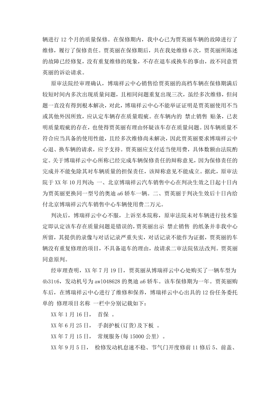 最新买卖合同质量纠纷案例分析.docx_第2页