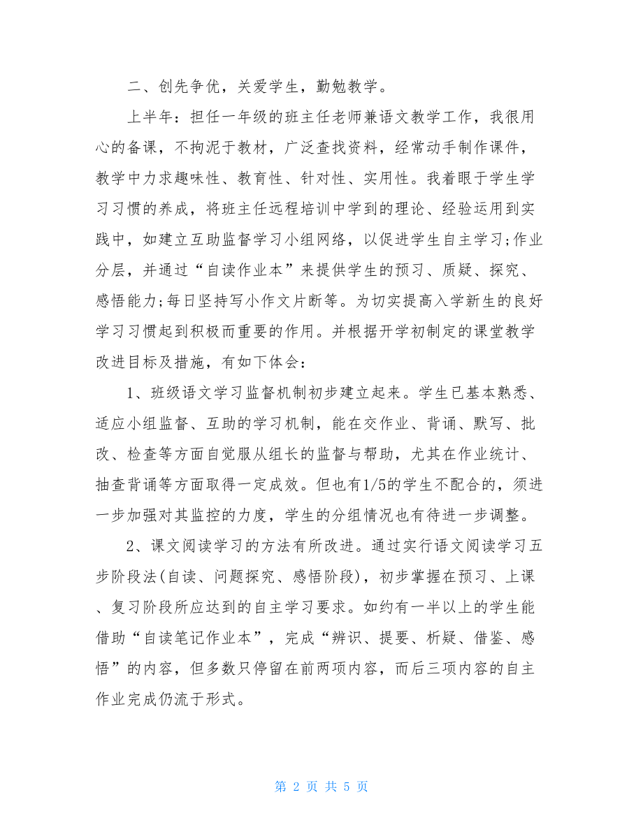 党员教师创先争优活动工作小结范文党员工作小结.doc_第2页