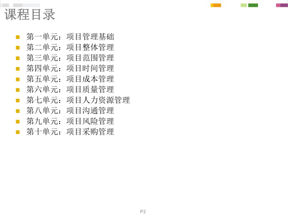 PMP项目管理精讲.ppt_第2页