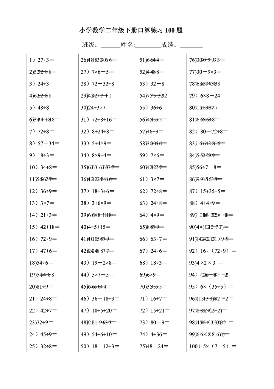 小学数学二年级下册口算练习100题-二年级数学口算练题.doc_第1页