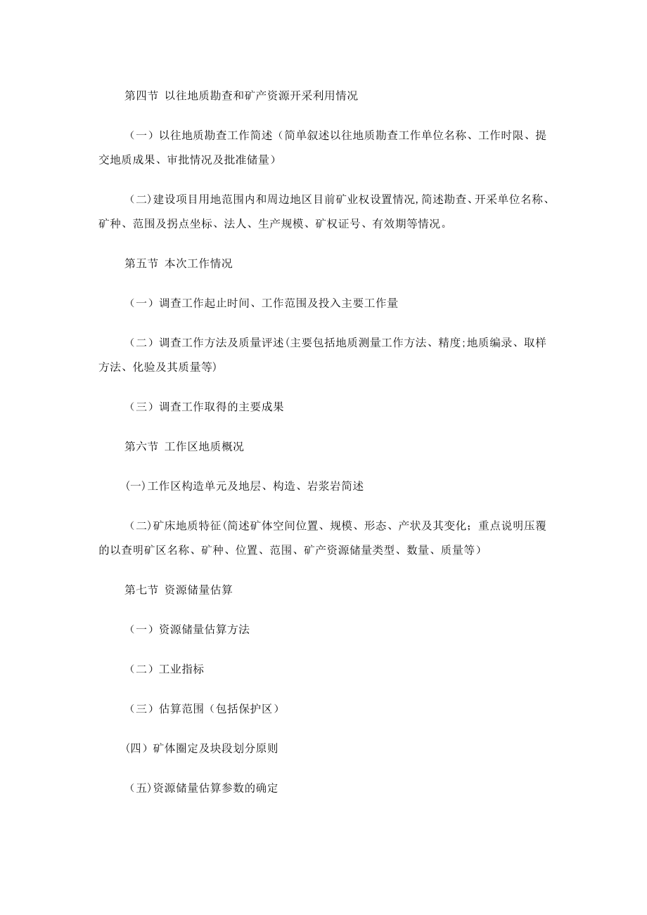 建设项目压覆矿产资源调查评估报告.doc_第2页