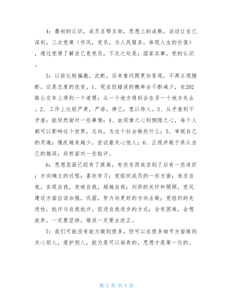 转正仪式上各预备党员的发言稿预备党员转正发言稿范文.doc_第2页