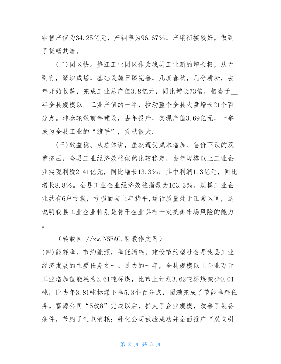 在全县工业经济工作会议上的总结讲话公安工作会议讲话.doc_第2页