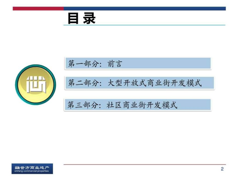 最新商业街开发模式及经典案例ppt课件.ppt_第2页