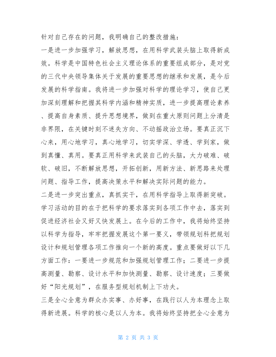 乡镇干部剖析材料 乡镇干部民主生活会自我剖析发言材料.doc_第2页