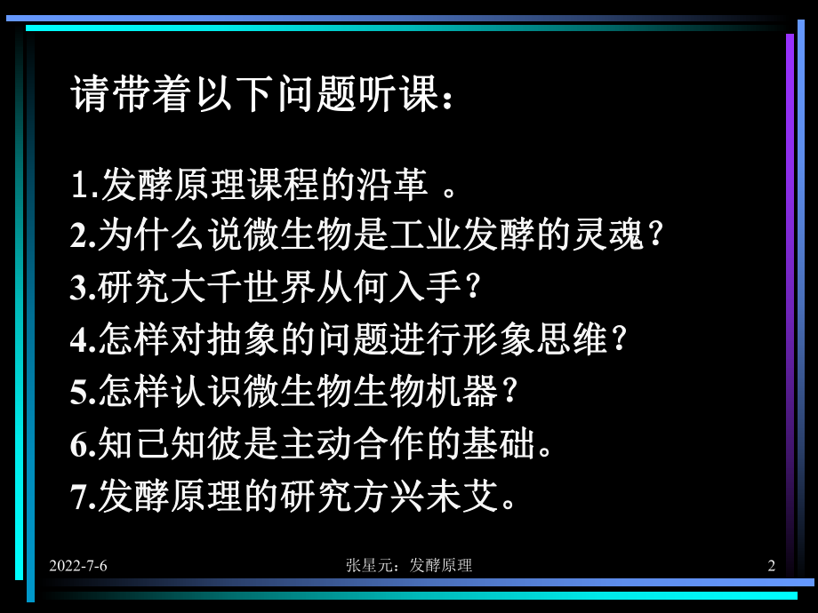 最新发酵原理PPT课件.ppt_第2页