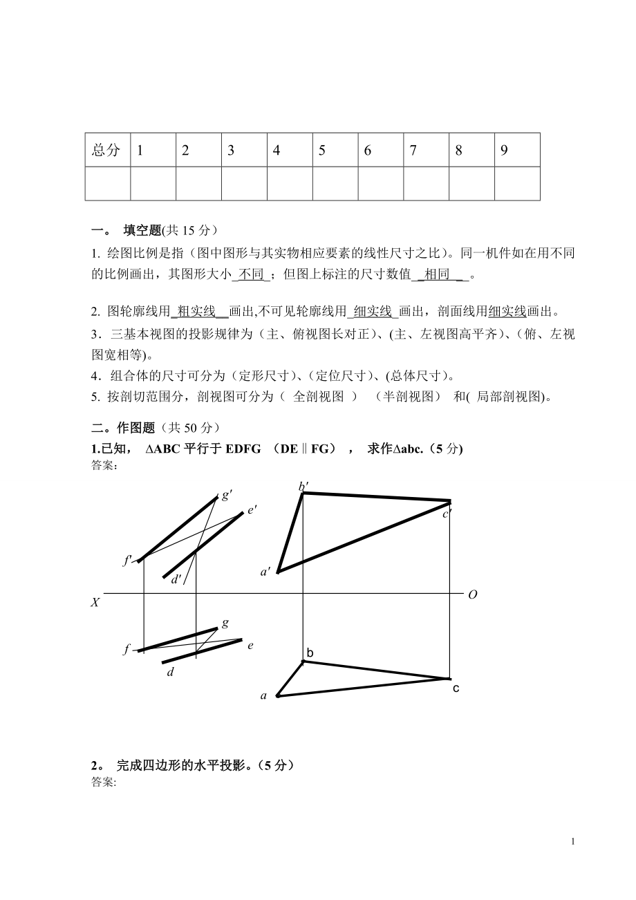 工程制图与CAD试题.doc_第1页