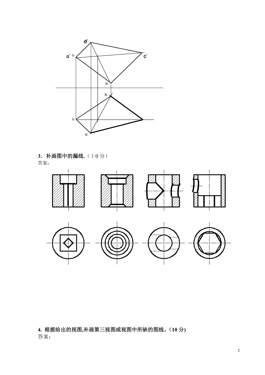 工程制图与CAD试题.doc_第2页