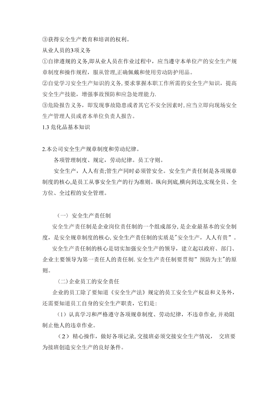 新员工岗前三级安全教育培训学习教材.doc_第2页