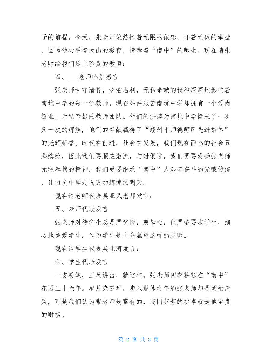 退休仪式主持稿_教师退休仪式主持词.doc_第2页