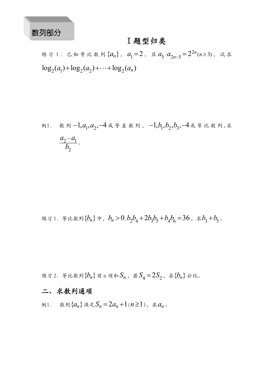 数列综合练习题集.doc_第1页