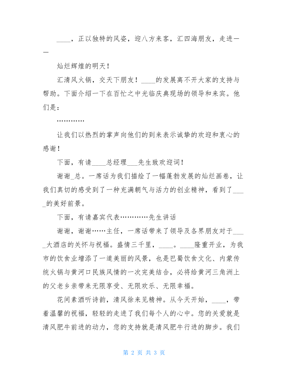 开业剪彩主持词 剪彩仪式流程主持词.doc_第2页