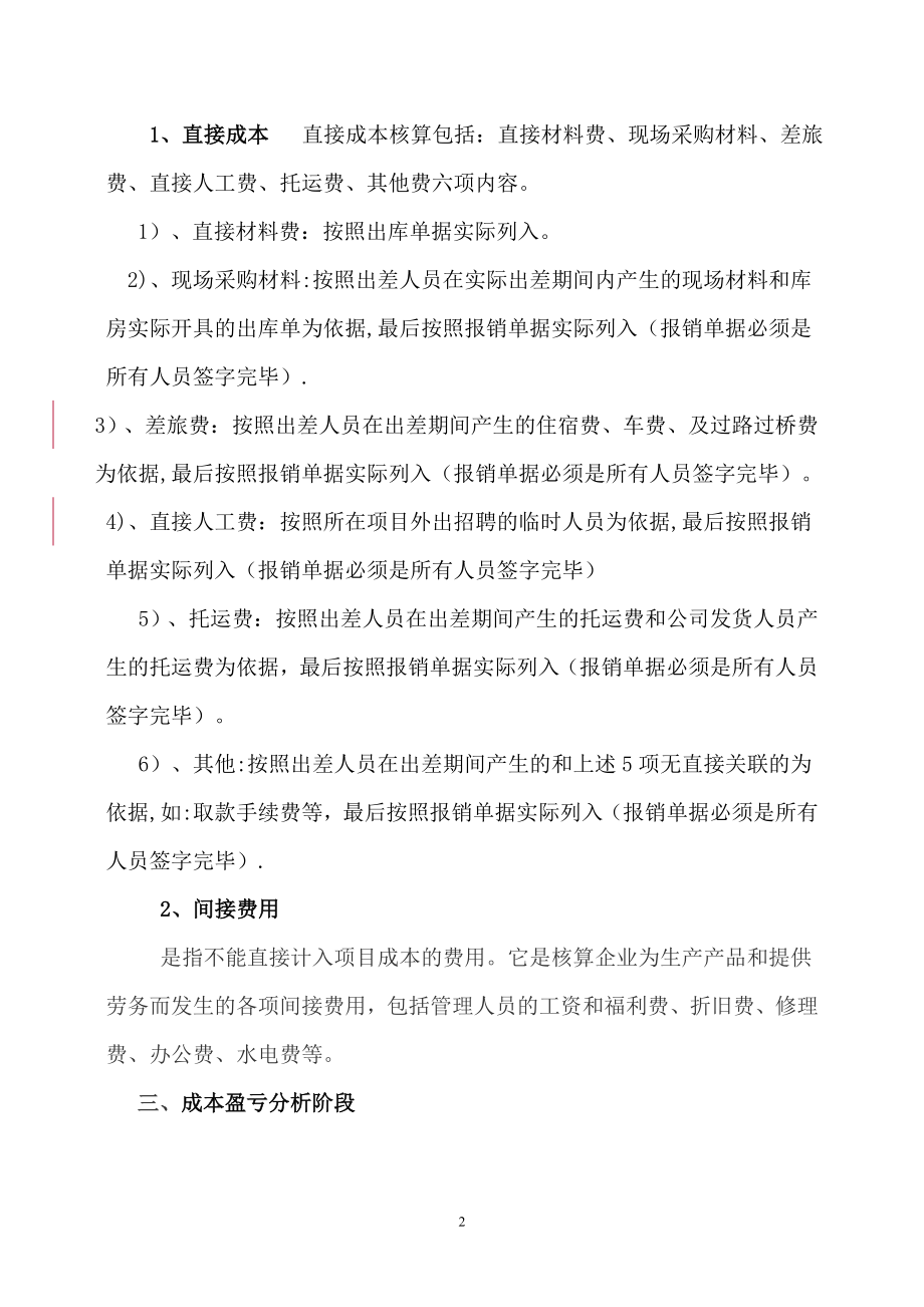 工程项目成本核算办法.doc_第2页