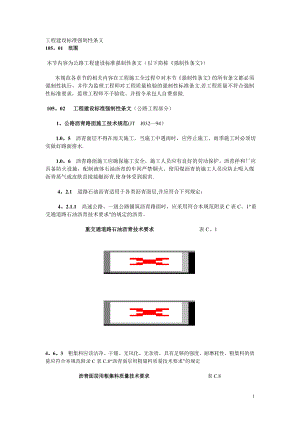 工程建设标准强制性条文(公路工程部分).doc