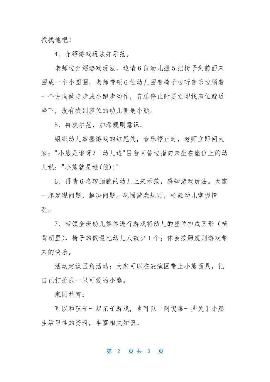 小班语言小熊小熊没椅子教案反思.docx_第2页