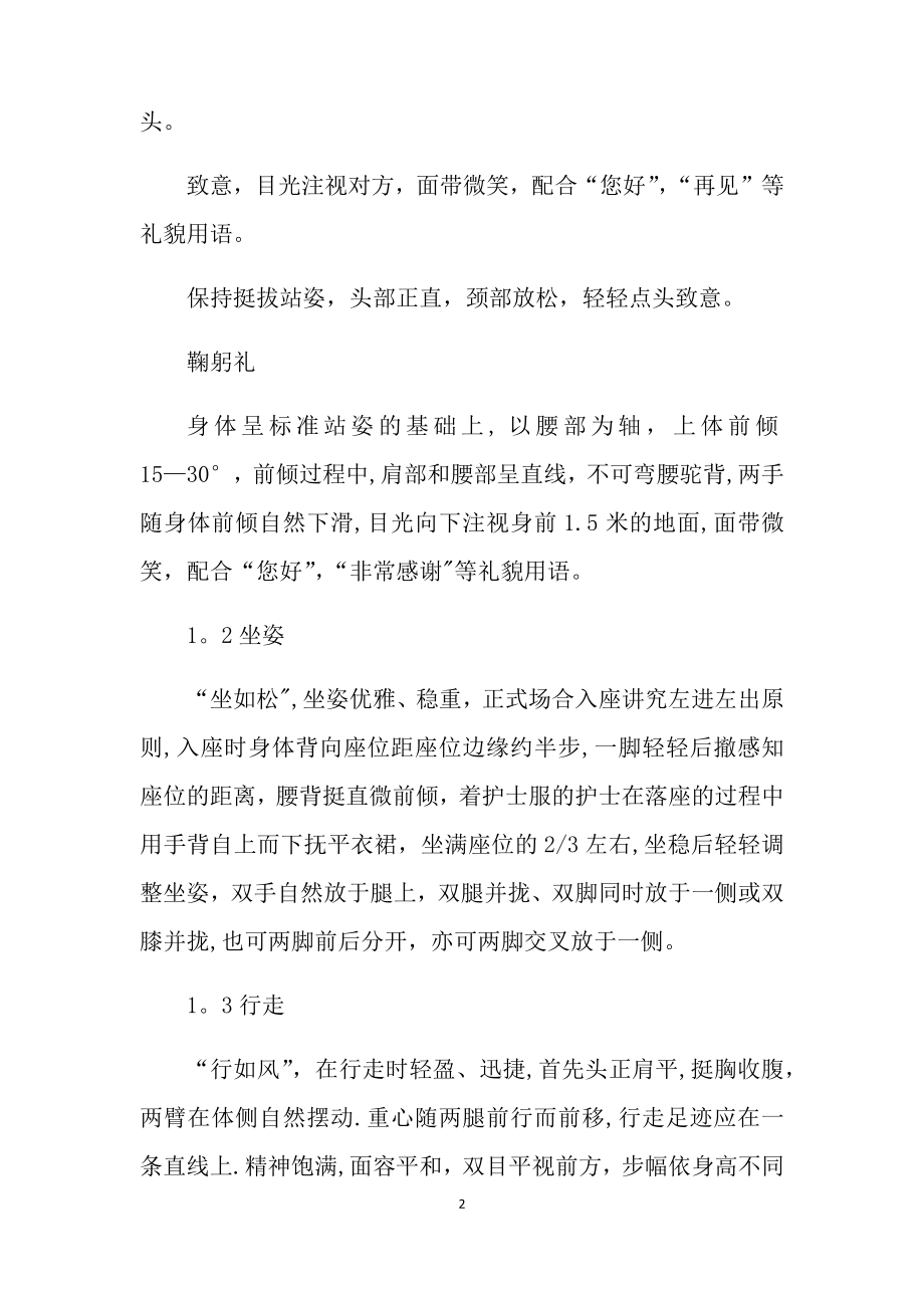 护士服务礼仪规范(1).docx_第2页