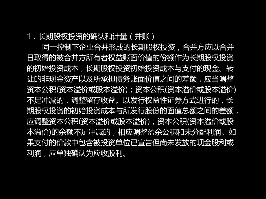 最新同一控制下企业合并(2)PPT课件.ppt_第2页