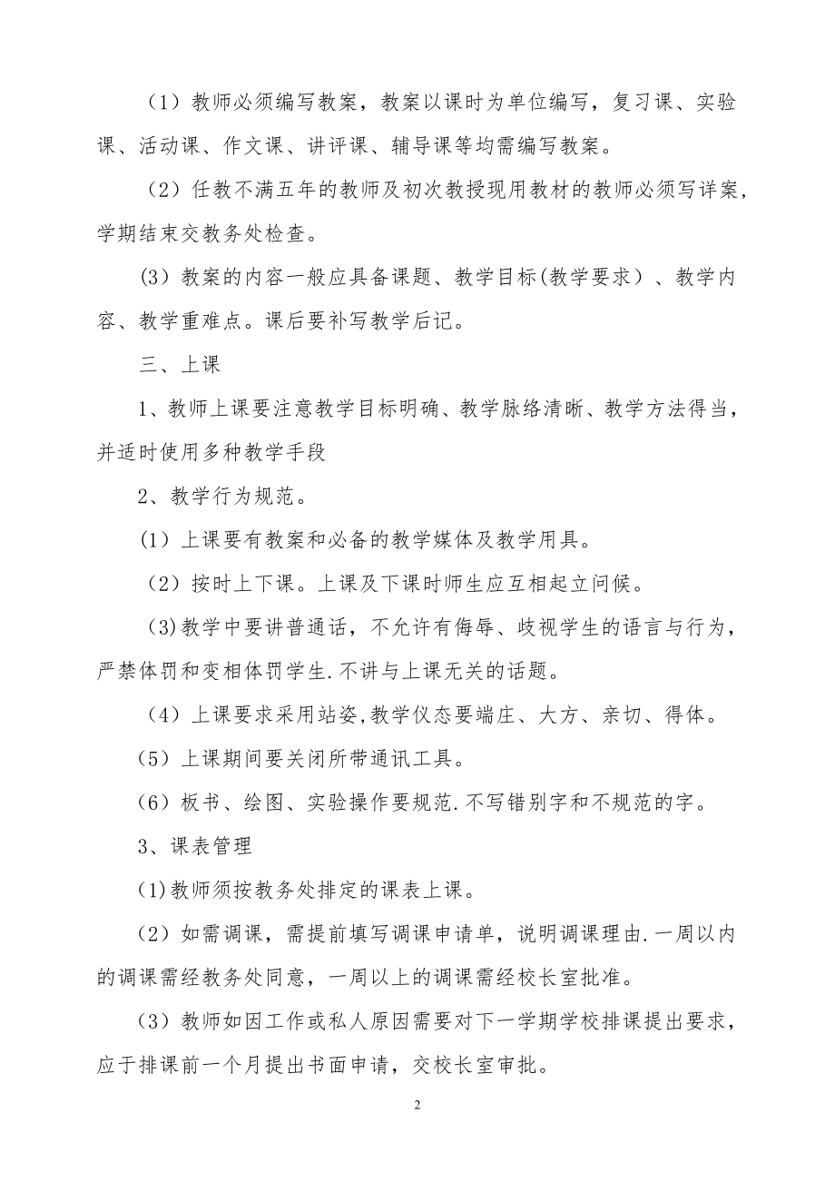 教师教学常规基本要求.doc_第2页