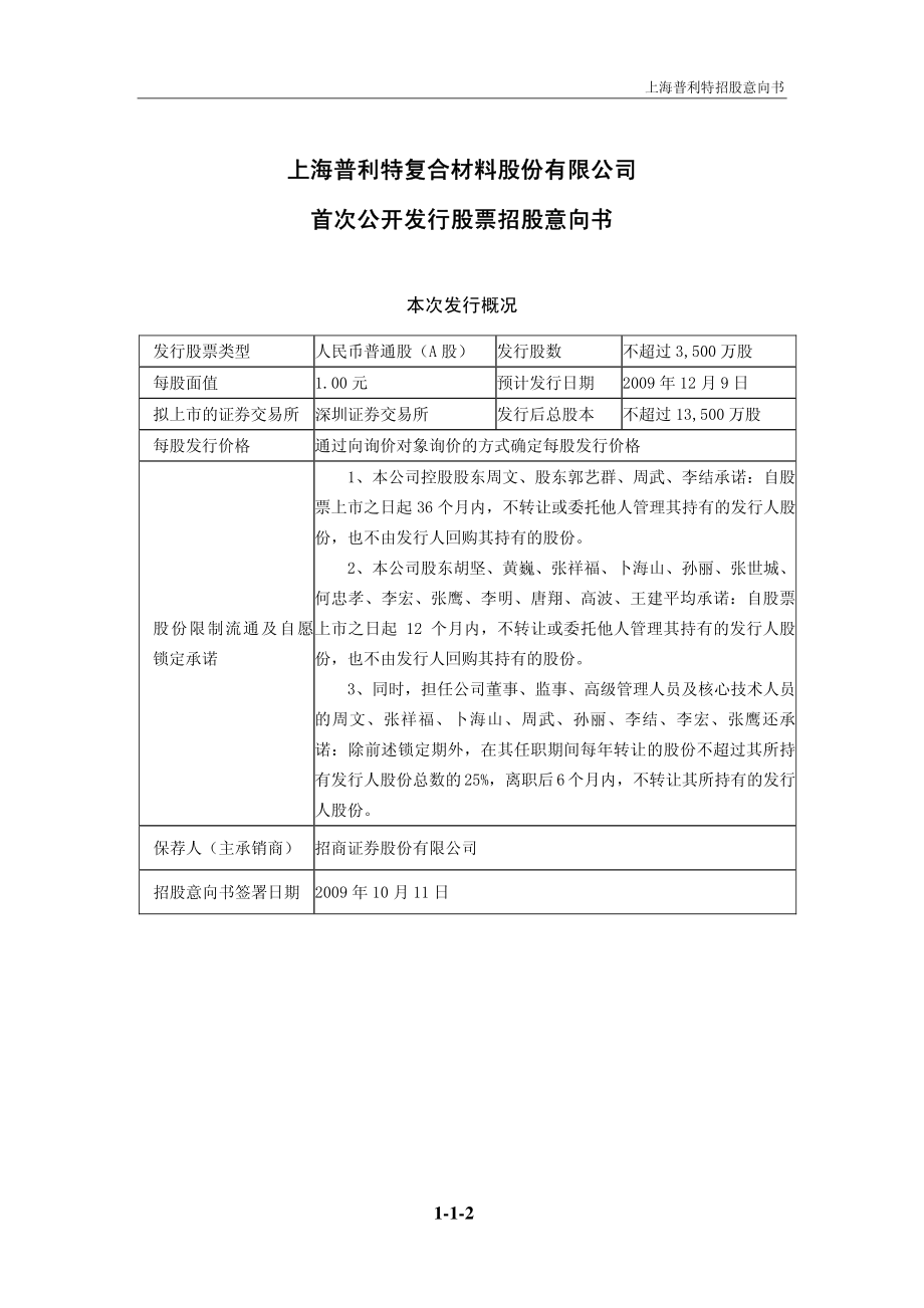 普利特：首次公开发行股票招股意向书.PDF_第2页