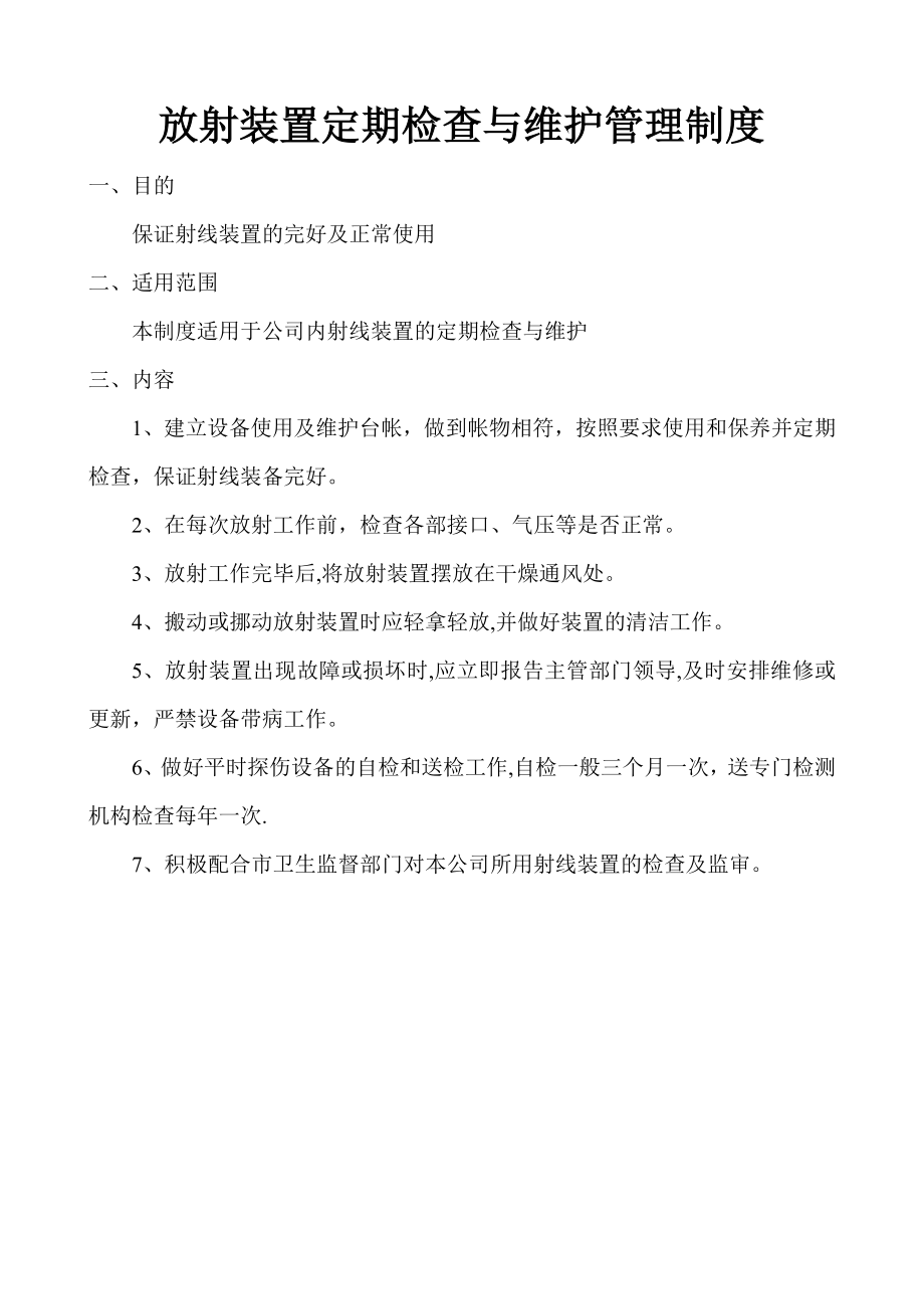 无损检测规章制度.doc_第2页