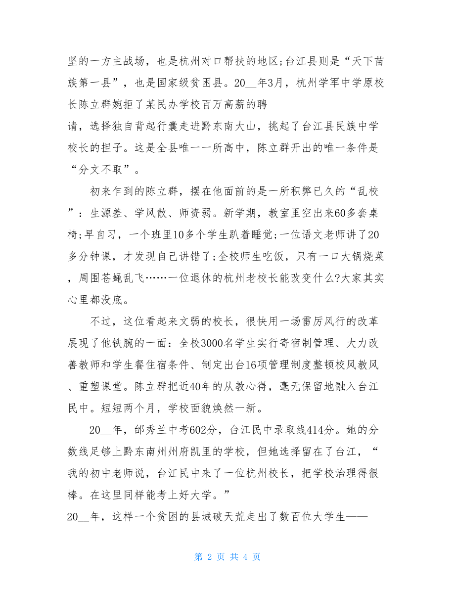 时代楷模陈立群事迹学习心得2篇_学习时代楷模陈立群精神_.doc_第2页