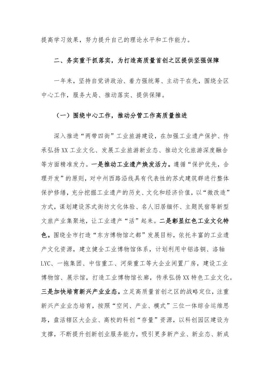 区委办公室主任年度述职述廉述学报告.docx_第2页