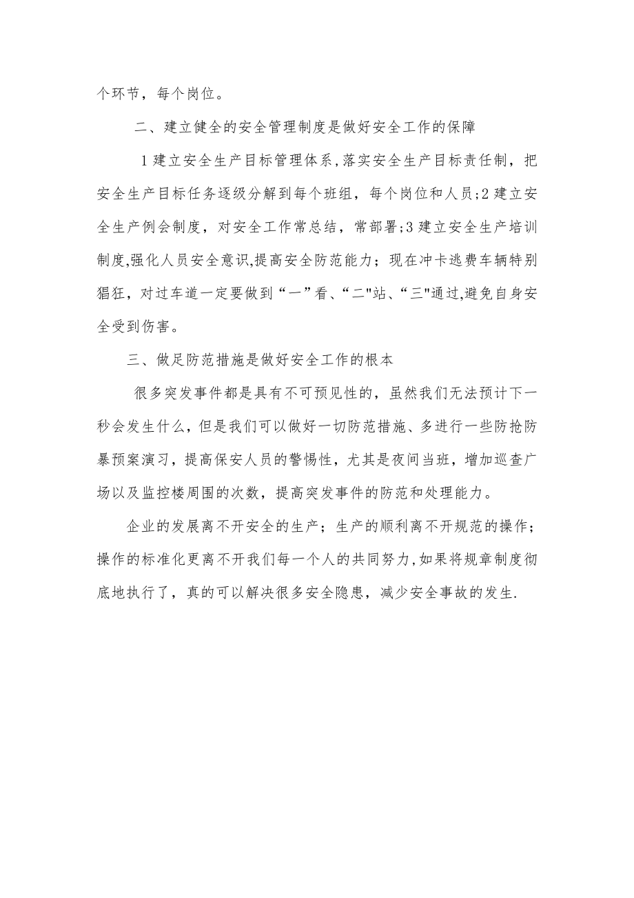 我为单位安全建言献策.doc_第2页