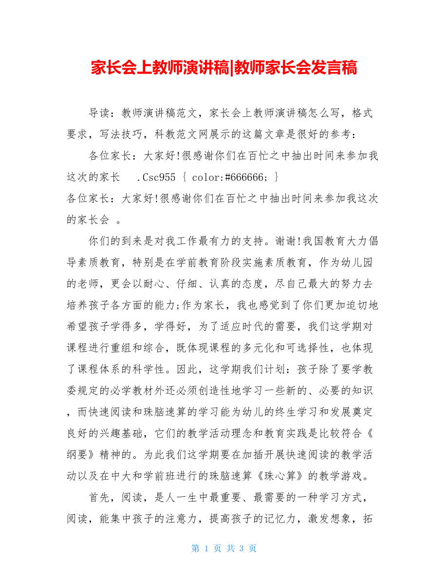 家长会上教师演讲稿-教师家长会发言稿.doc_第1页