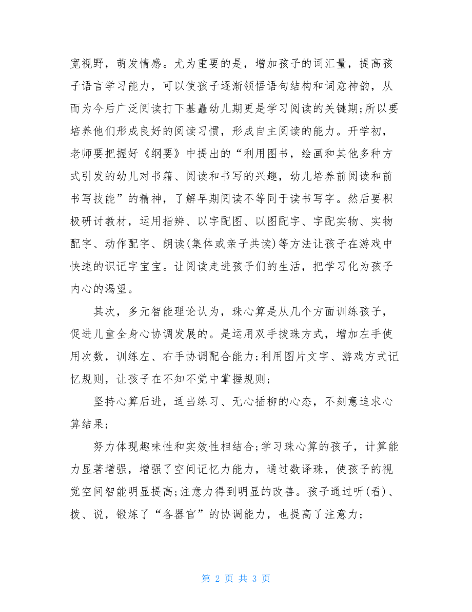 家长会上教师演讲稿-教师家长会发言稿.doc_第2页