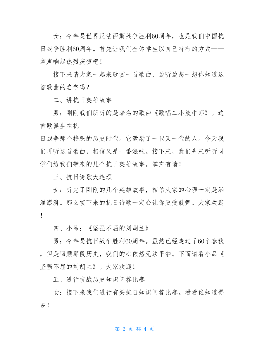 少先队主题活动方案 中队主题活动方案 .doc_第2页