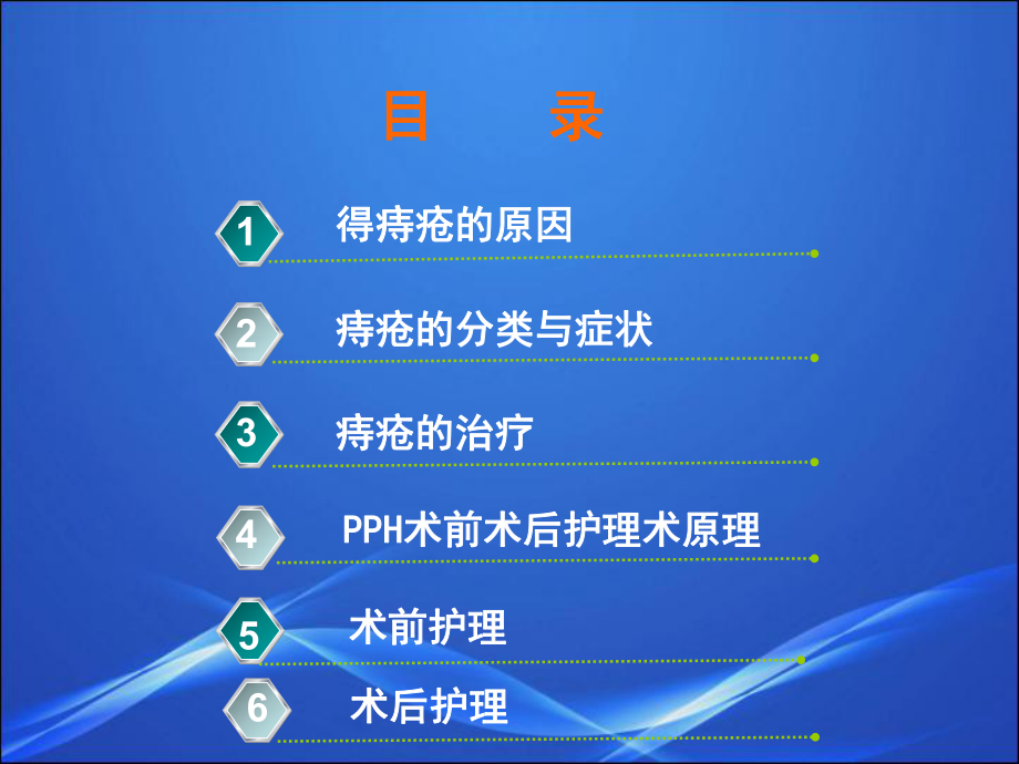 PPH术前术后护理精讲.ppt_第2页