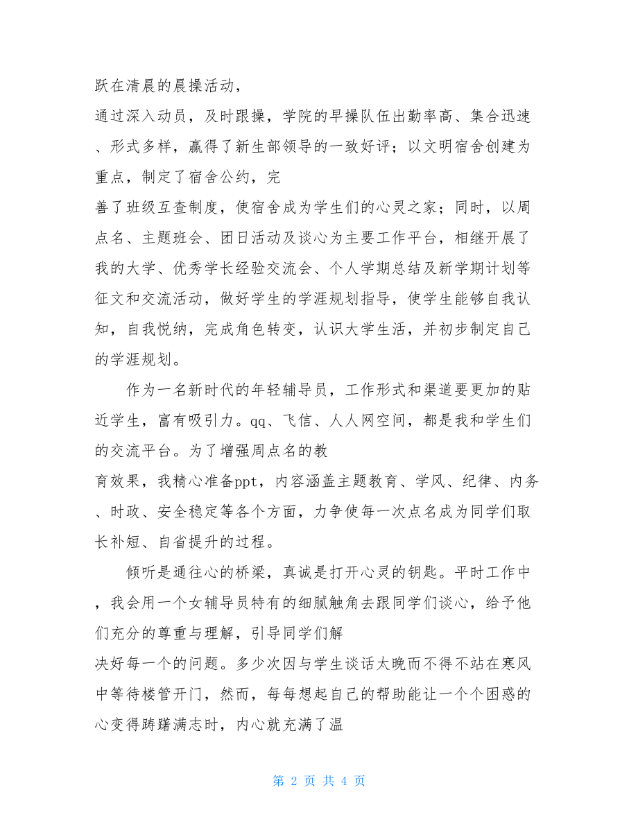 老师好表彰大会_老师在新生部学年总结表彰大会上的发言.doc_第2页